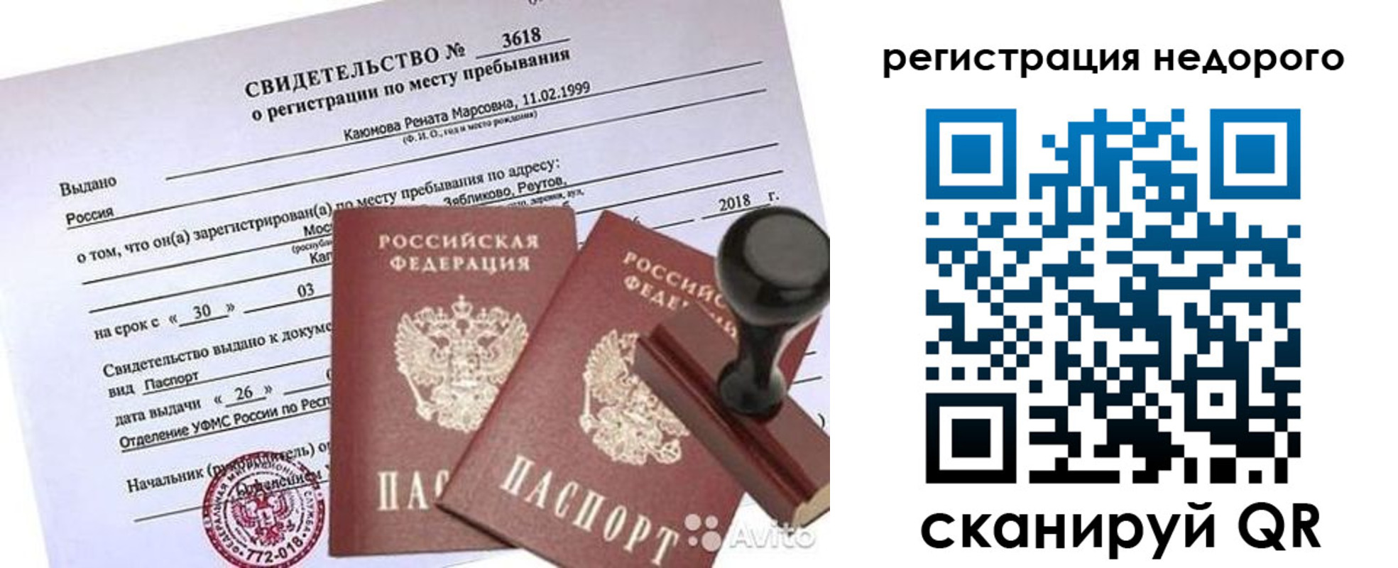 прописка для военкомата в Дмитрове